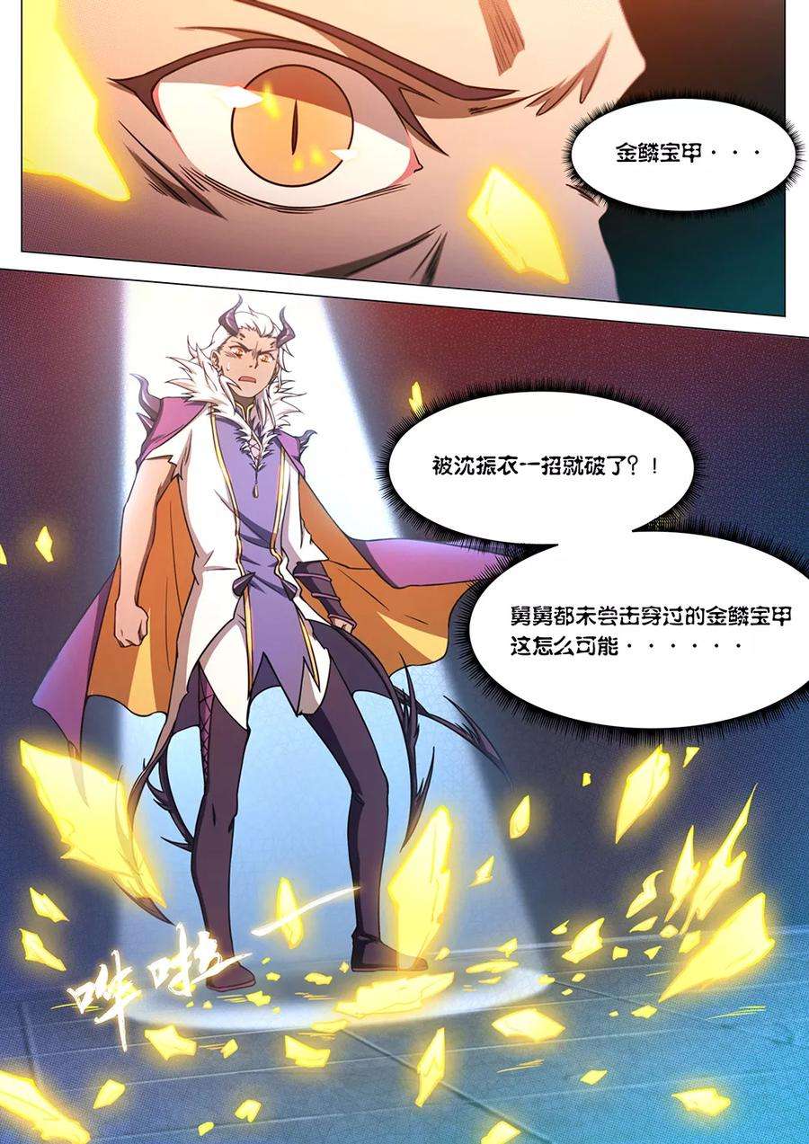 万古剑神六十三剑 龙郡主来了