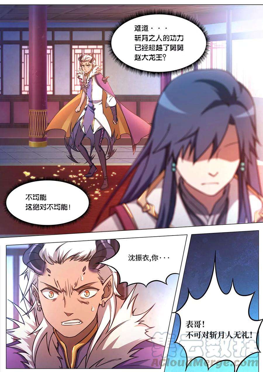 万古剑神六十三剑 龙郡主来了