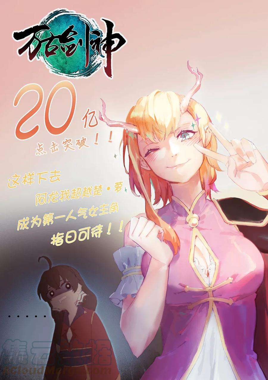 万古剑神六十七剑 寒露奇石