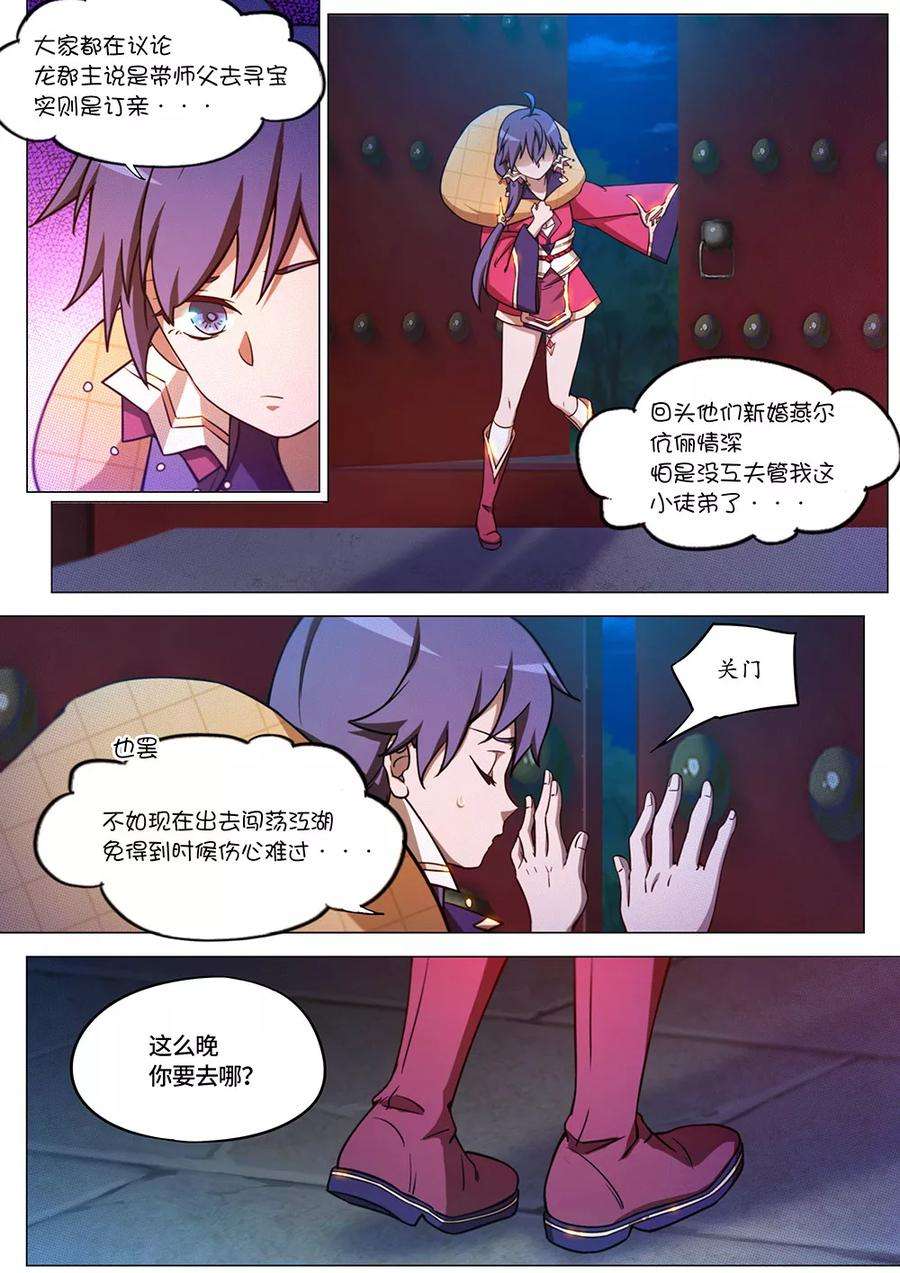 万古剑神六十七剑 寒露奇石