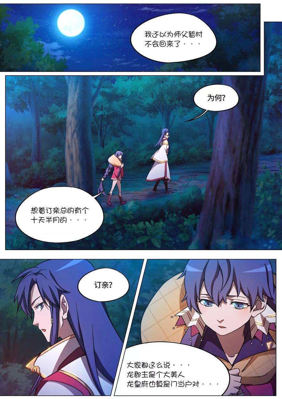 万古剑神六十七剑 寒露奇石