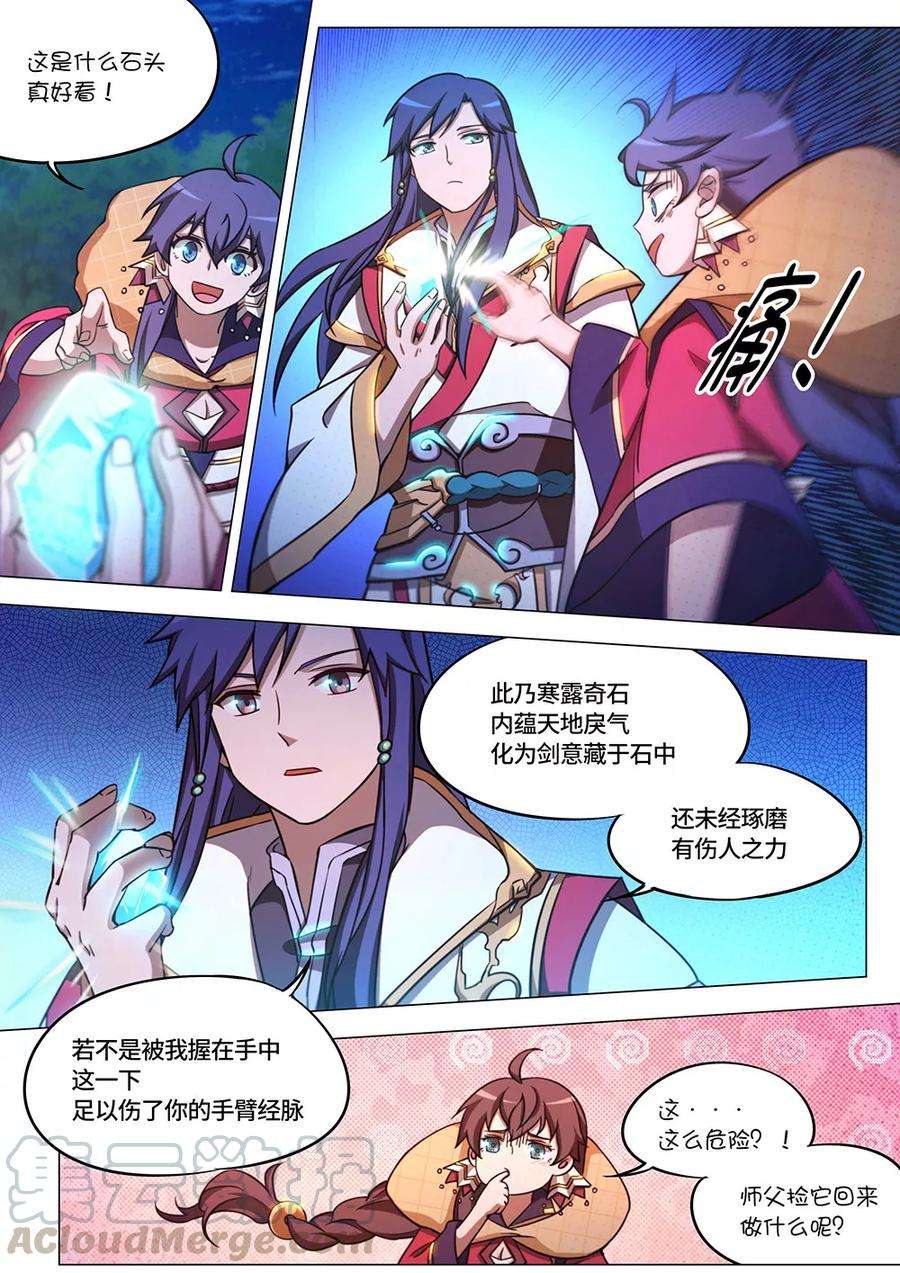 万古剑神六十七剑 寒露奇石