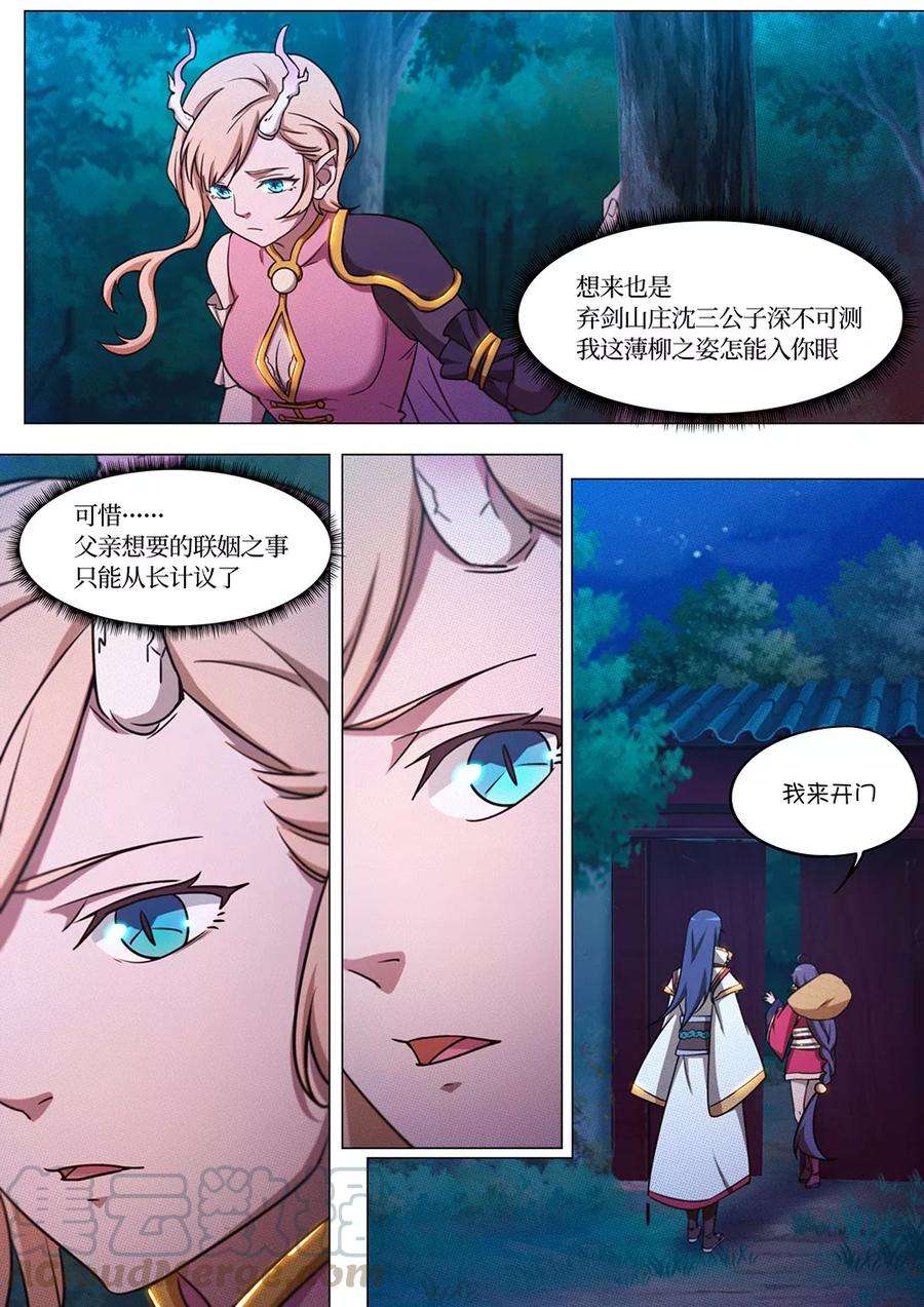 万古剑神六十七剑 寒露奇石
