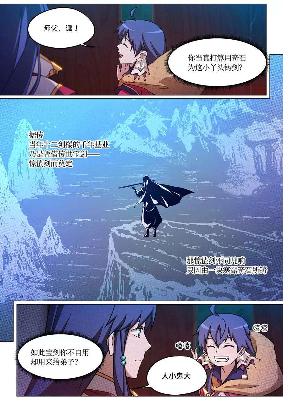 万古剑神六十七剑 寒露奇石