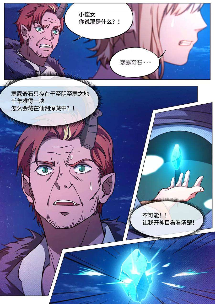 万古剑神六十七剑 寒露奇石