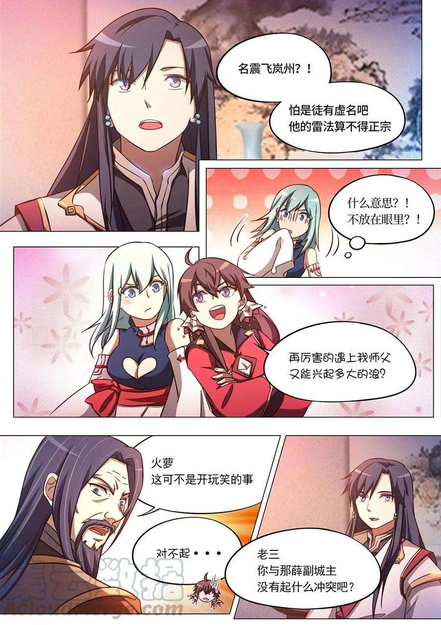 万古剑神七十三剑 纷争起（下）