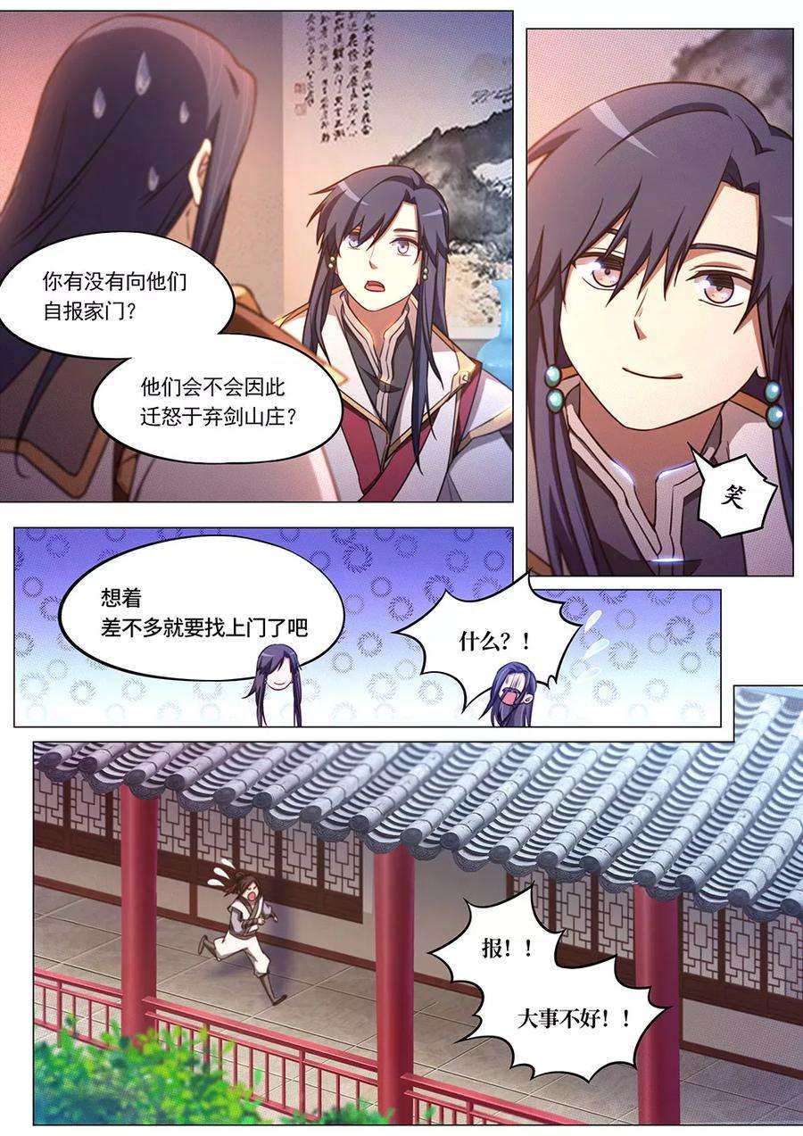 万古剑神七十三剑 纷争起（下）