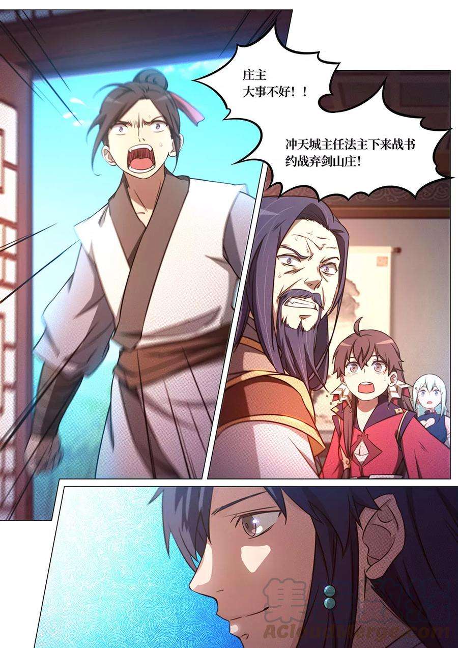 万古剑神七十三剑 纷争起（下）