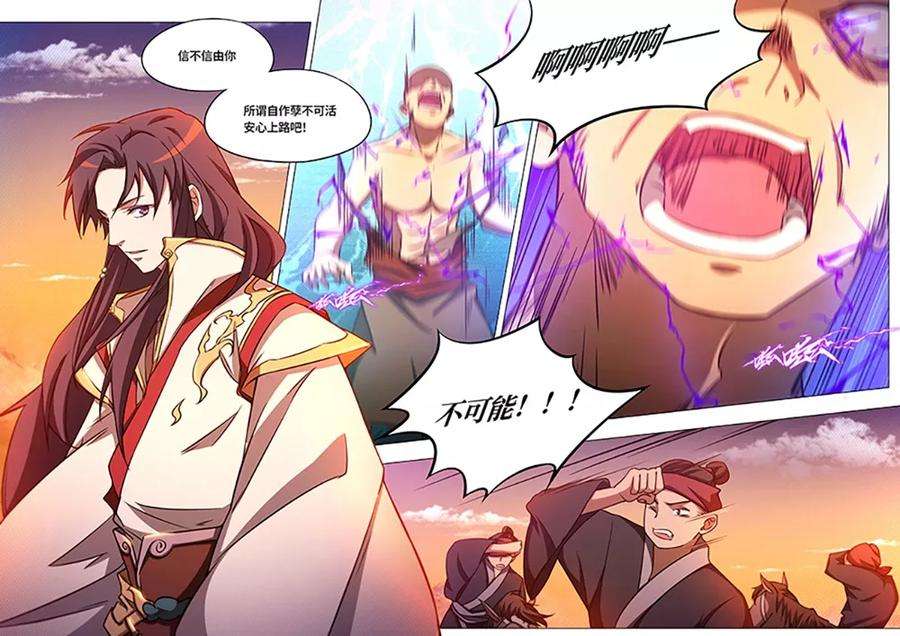 万古剑神七十三剑 纷争起（下）