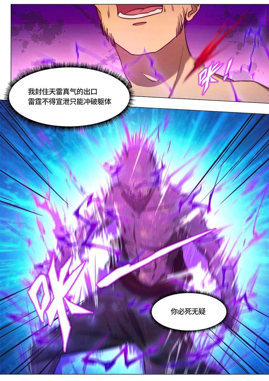 万古剑神七十三剑 纷争起（下）