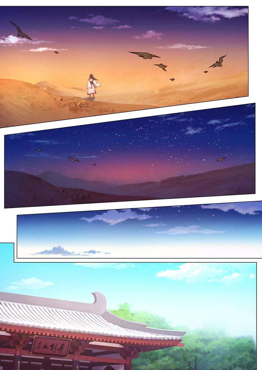 万古剑神七十三剑 纷争起（下）