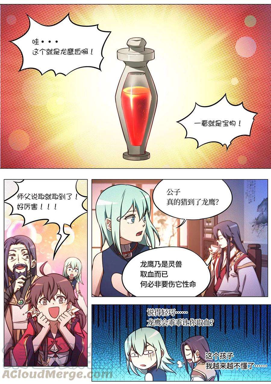 万古剑神七十三剑 纷争起（下）