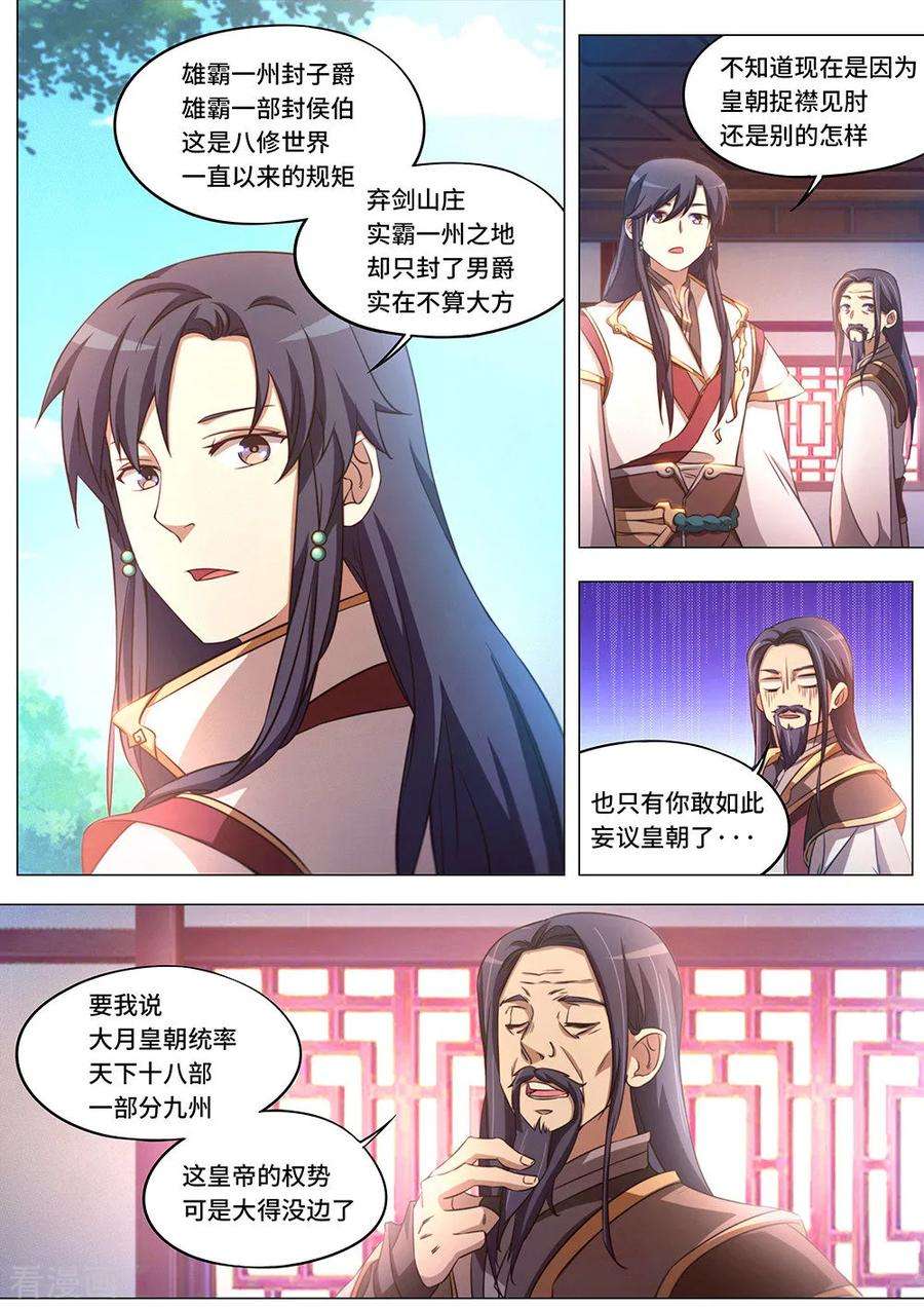 万古剑神八十二剑 斩月十年