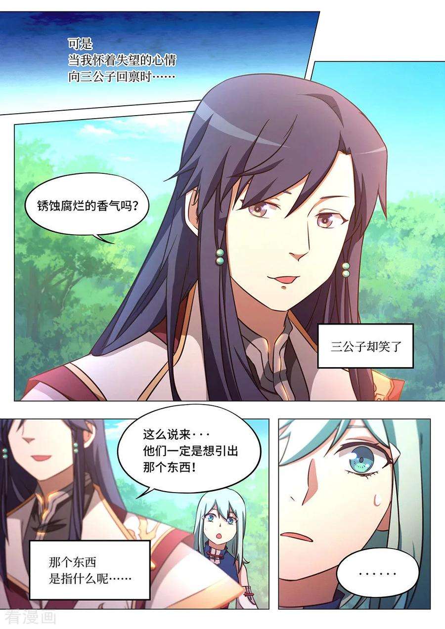 万古剑神八十二剑 斩月十年