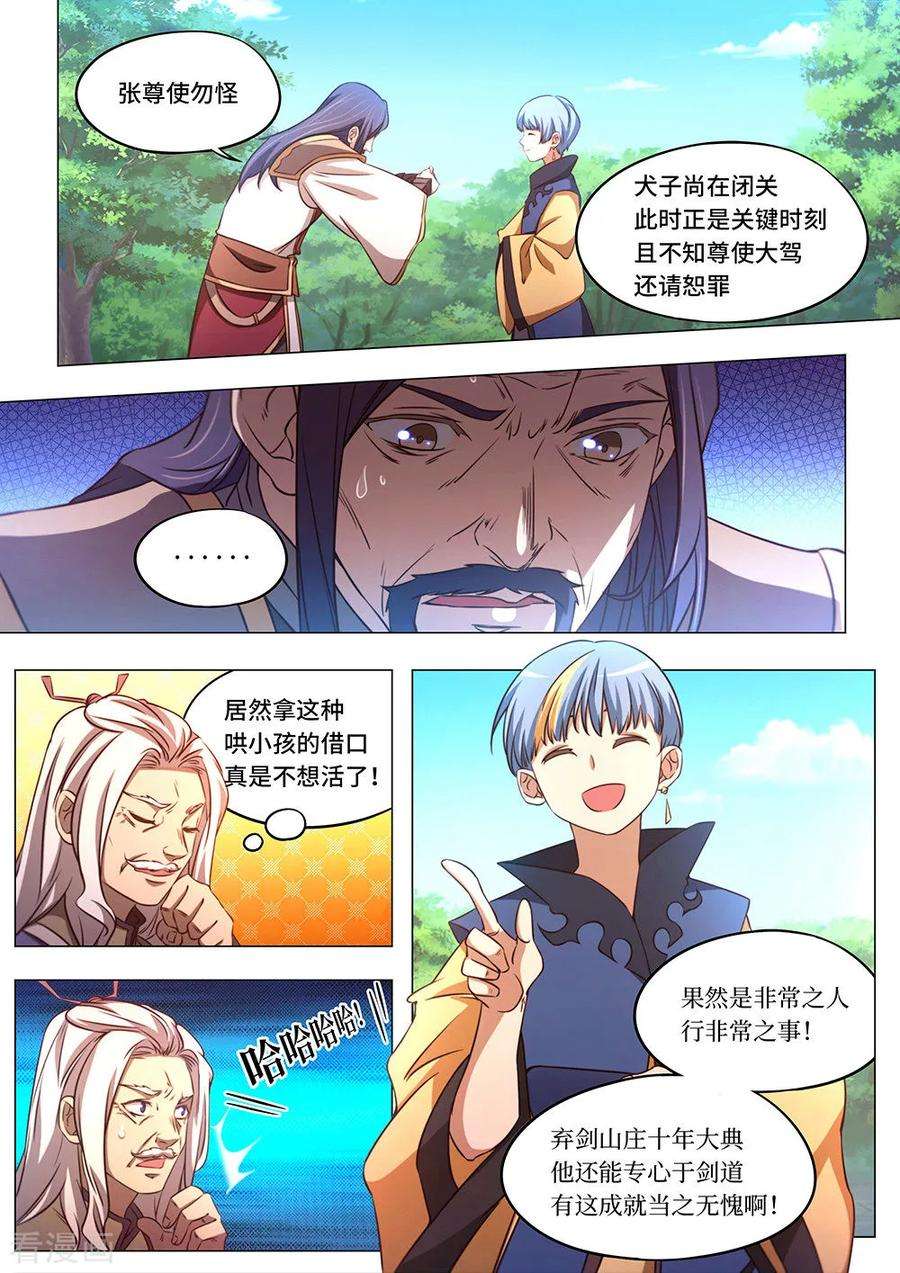 万古剑神八十二剑 斩月十年