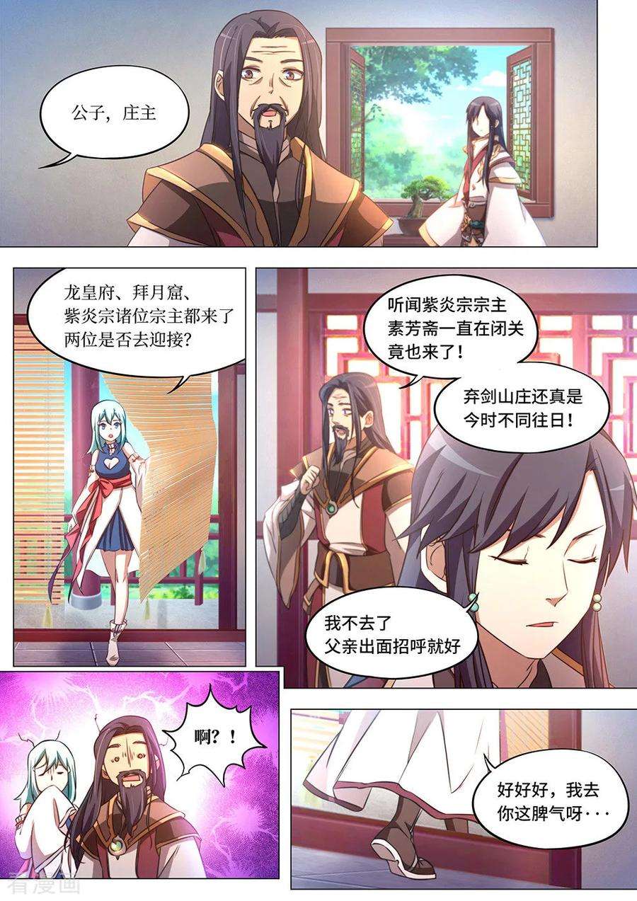 万古剑神八十二剑 斩月十年