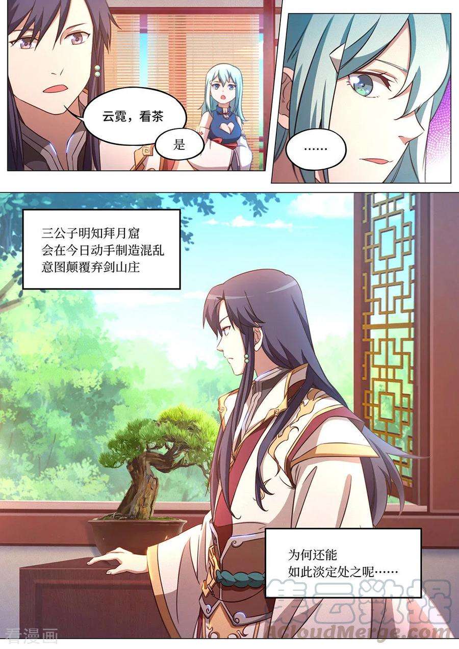 万古剑神八十二剑 斩月十年