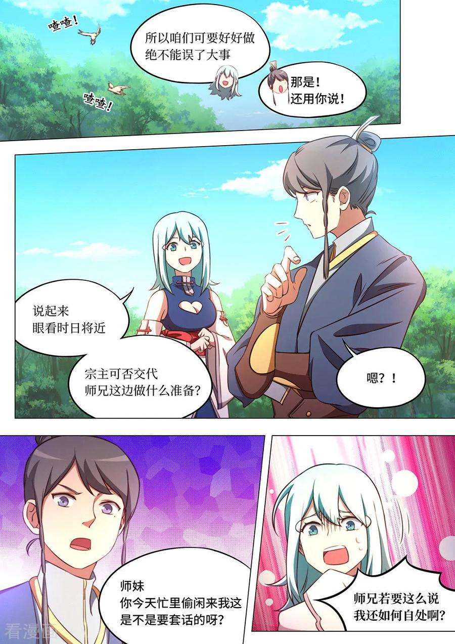 万古剑神八十二剑 斩月十年