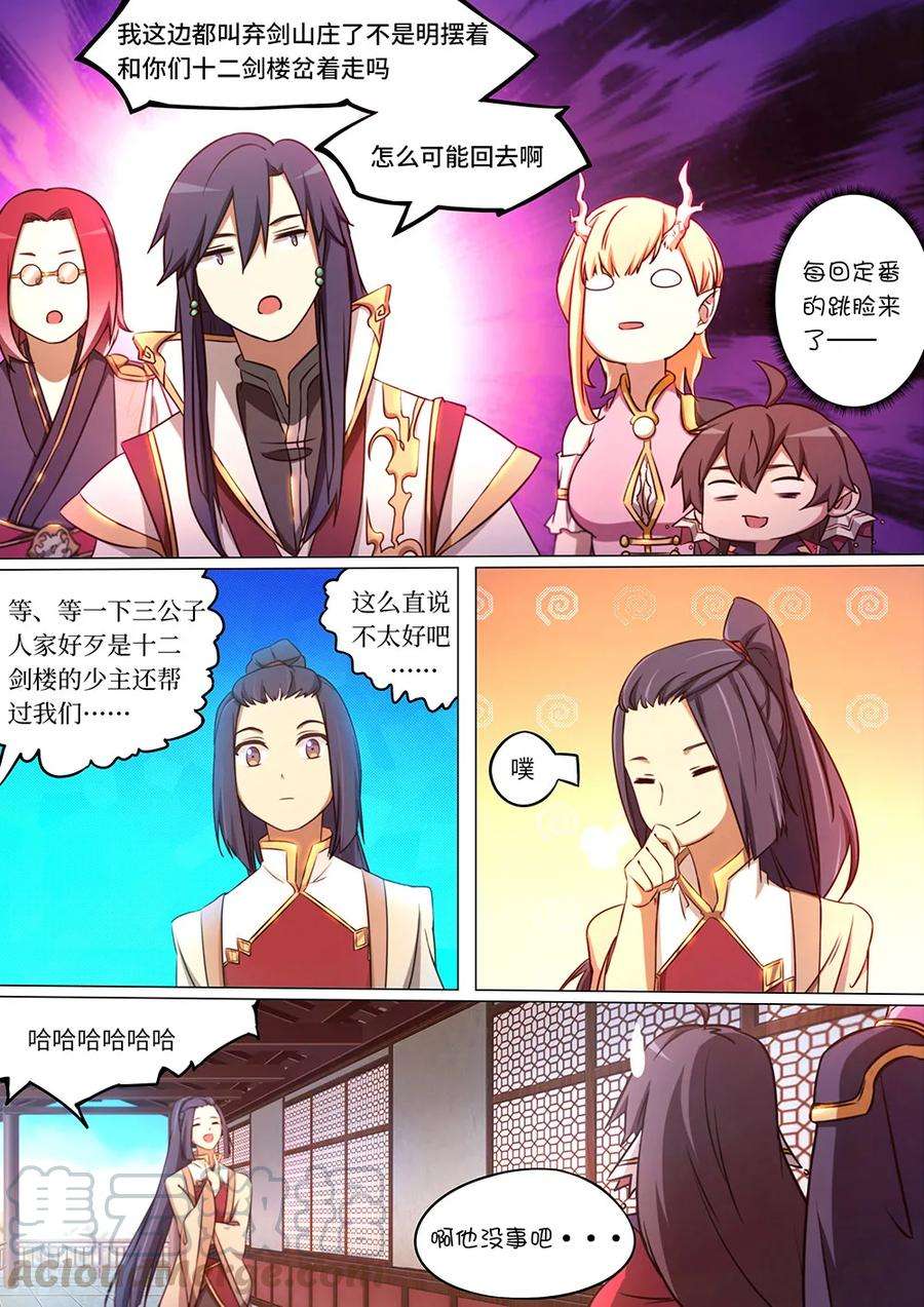 万古剑神八十九剑 你在我头顶？