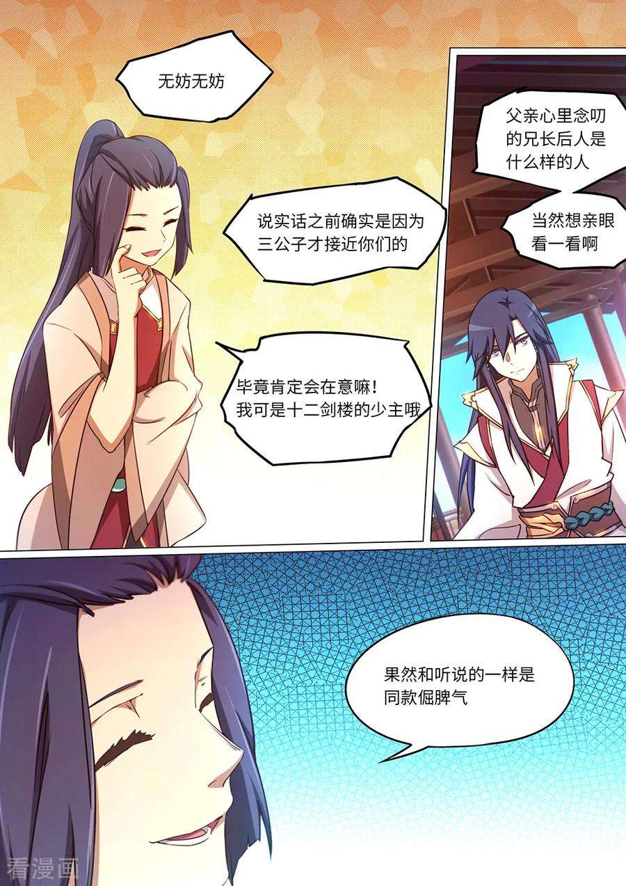 万古剑神八十九剑 你在我头顶？