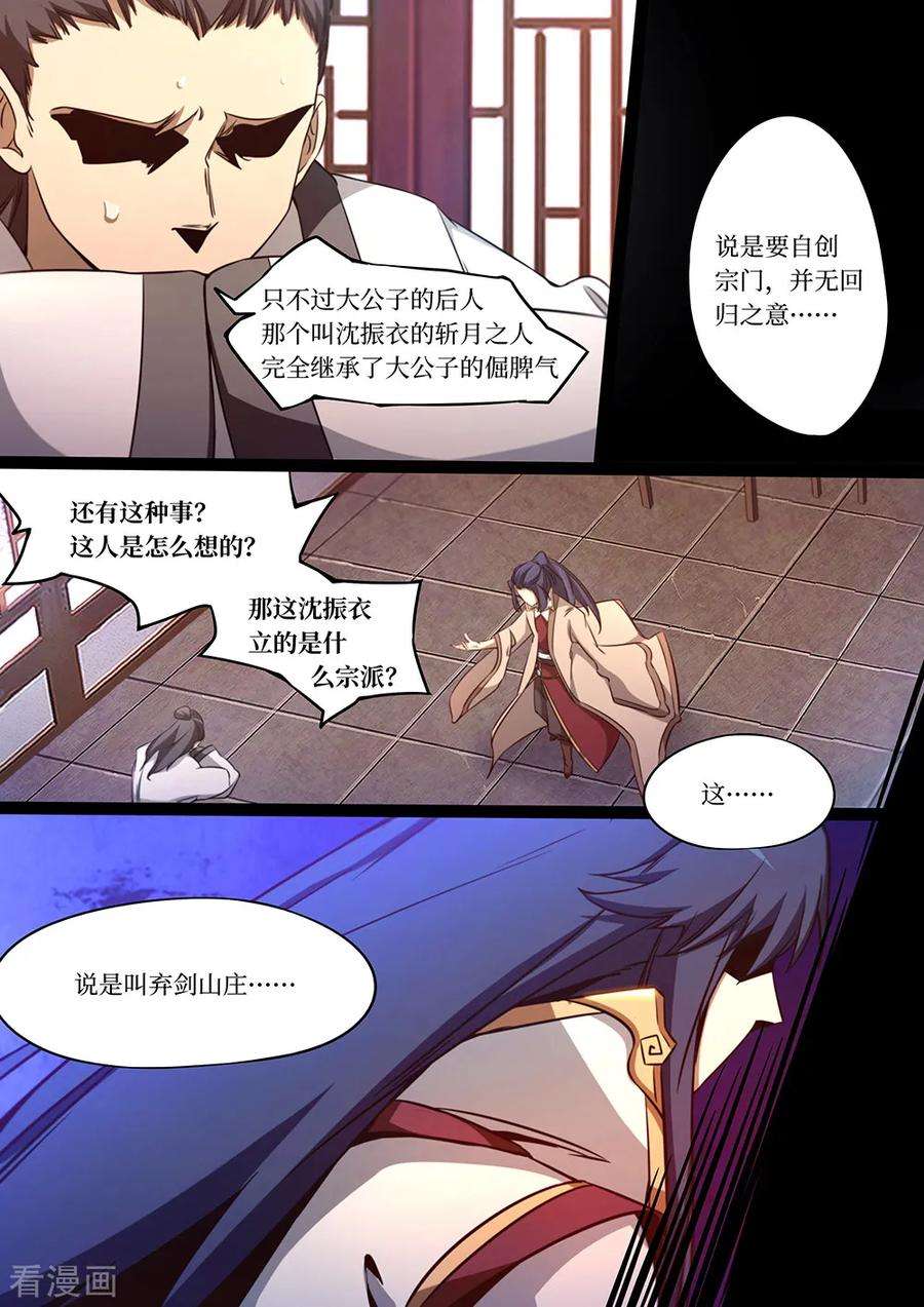 万古剑神八十九剑 你在我头顶？