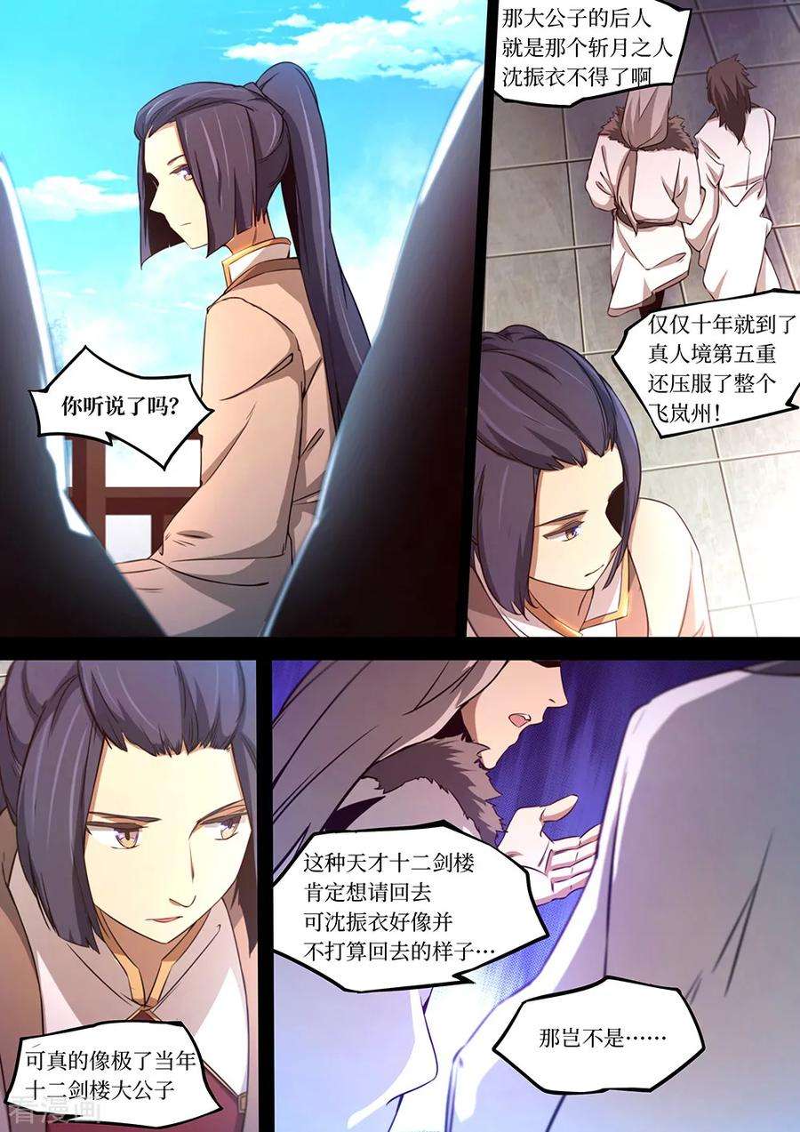 万古剑神八十九剑 你在我头顶？