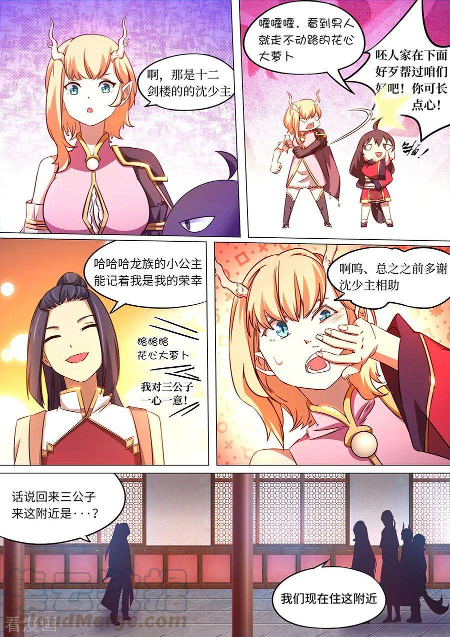 万古剑神八十九剑 你在我头顶？