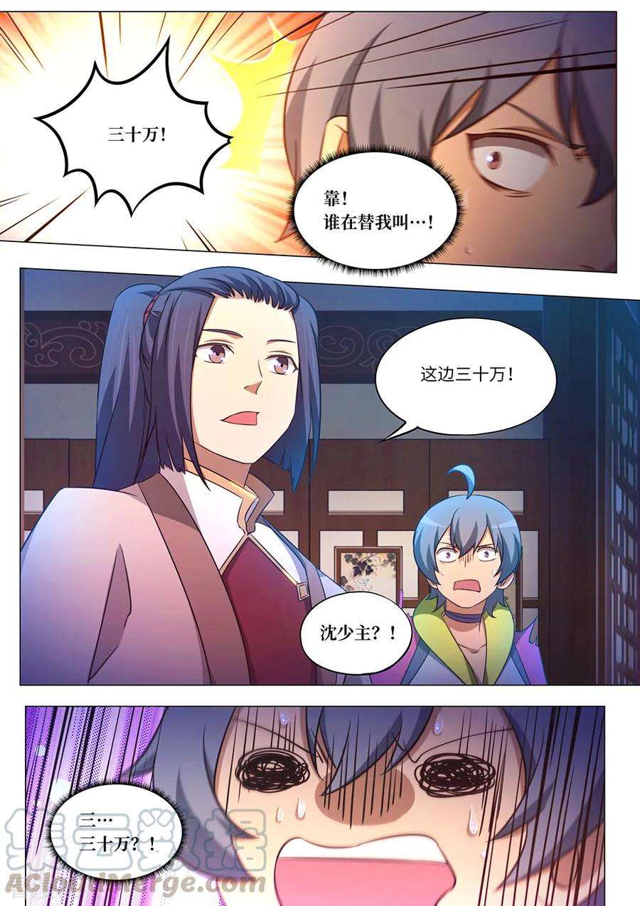万古剑神九十四剑 最后的拍卖