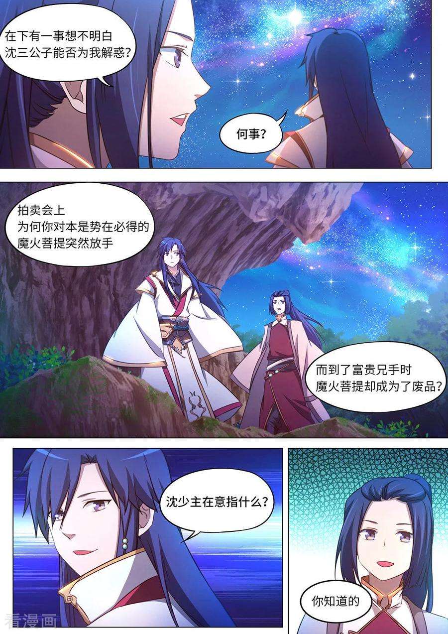 万古剑神九十四剑 最后的拍卖