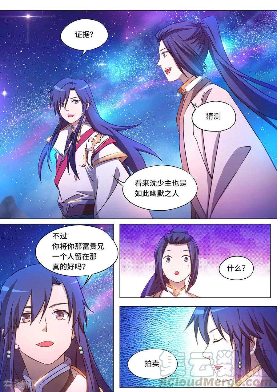 万古剑神九十四剑 最后的拍卖