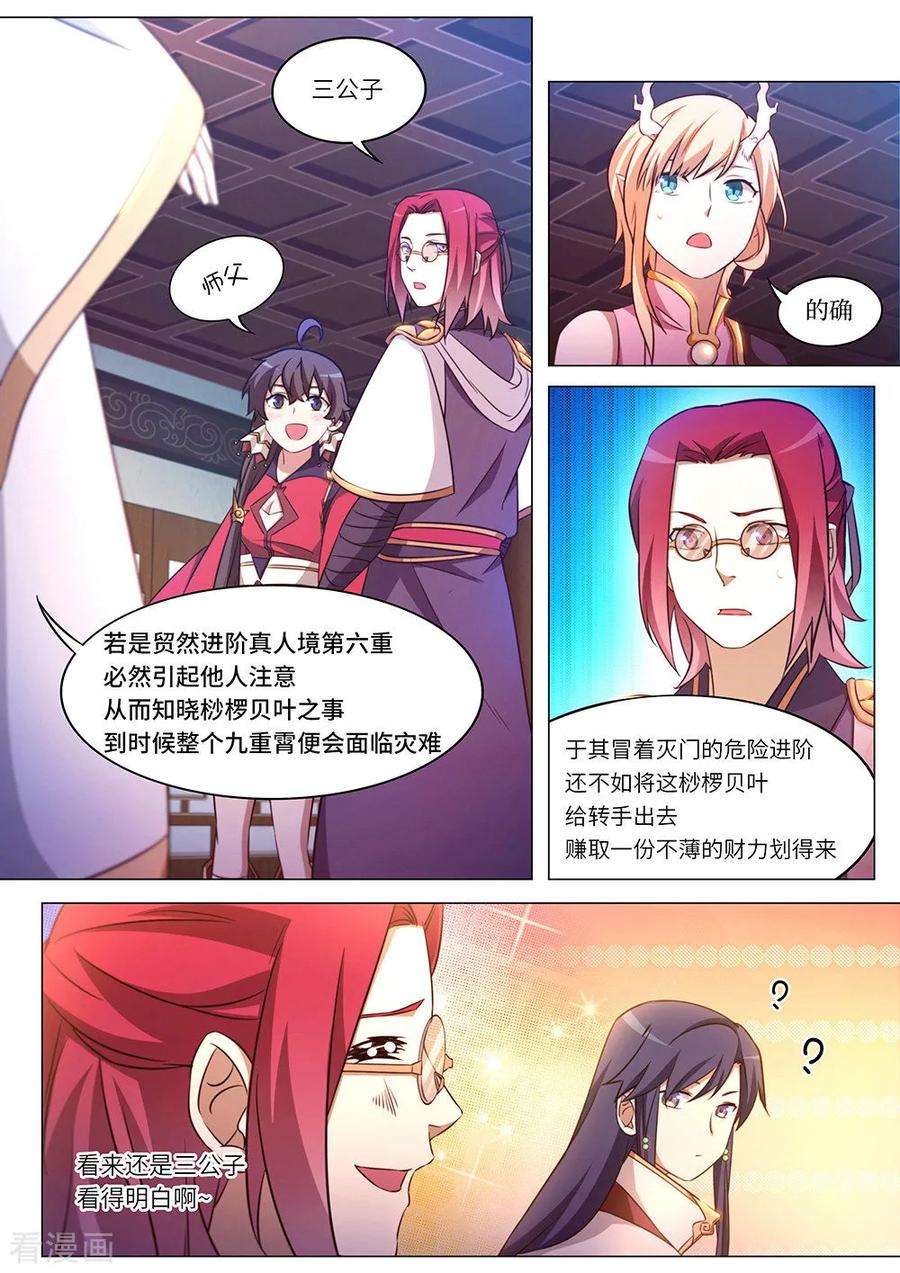 万古剑神九十四剑 最后的拍卖