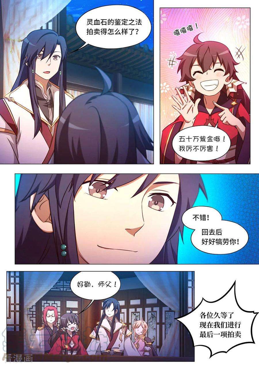 万古剑神九十四剑 最后的拍卖