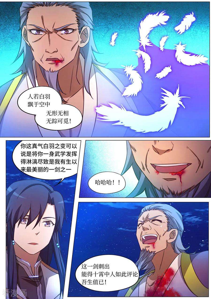 万古剑神九十七剑 悲哀的九重霄
