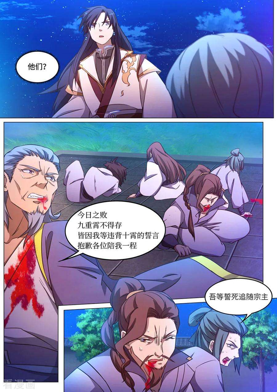 万古剑神九十七剑 悲哀的九重霄