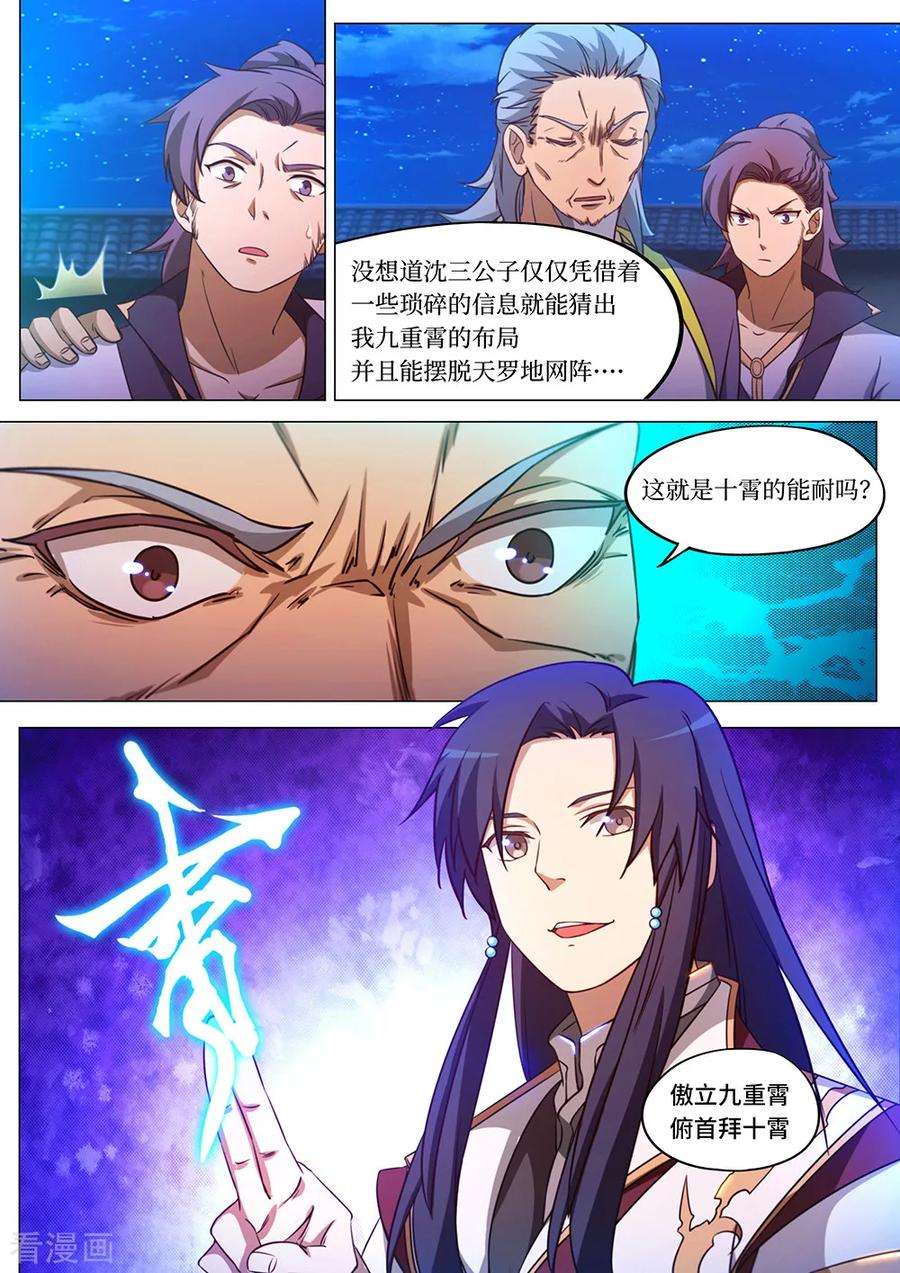 万古剑神九十七剑 悲哀的九重霄