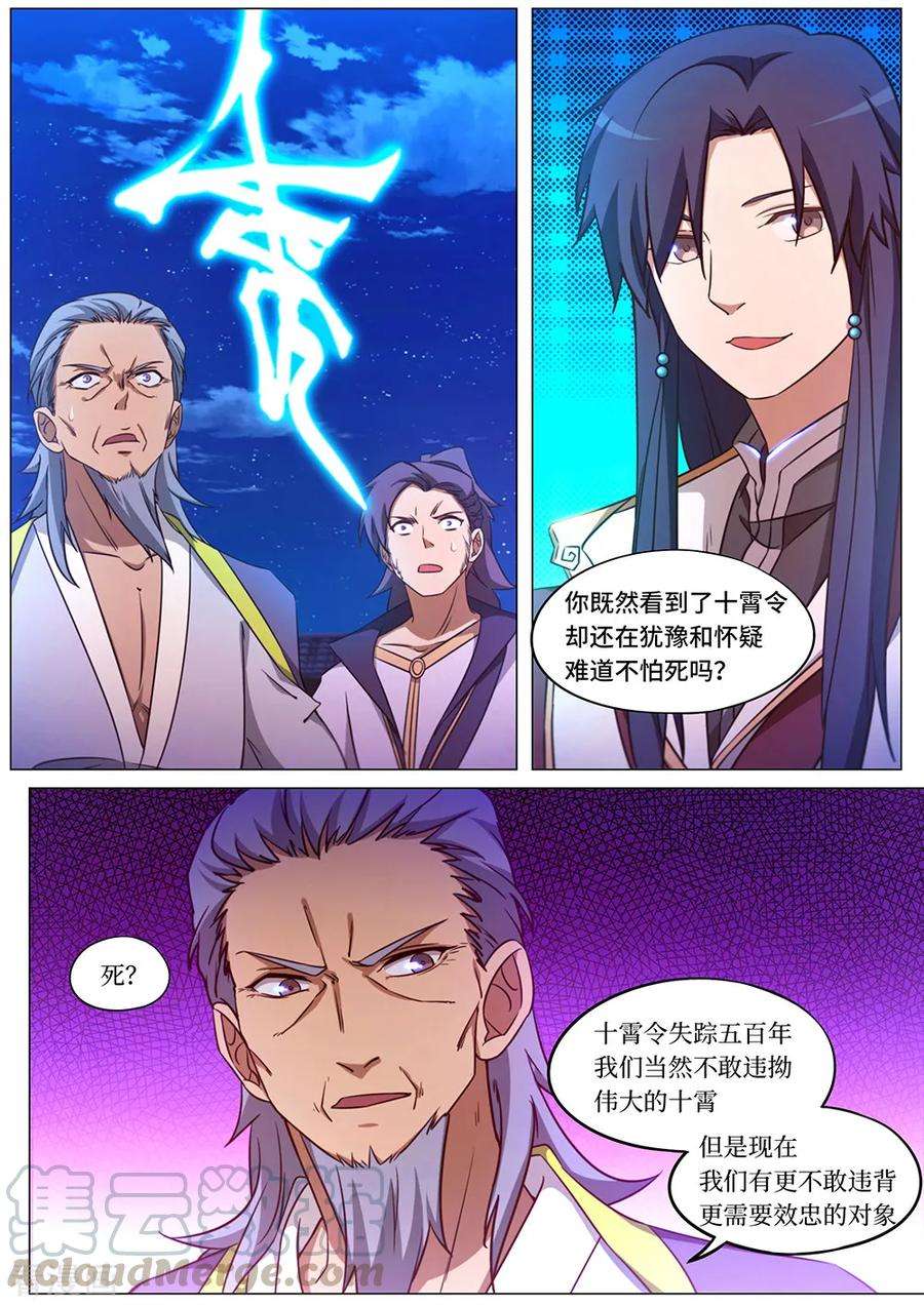 万古剑神九十七剑 悲哀的九重霄