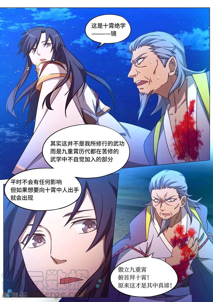 万古剑神九十七剑 悲哀的九重霄