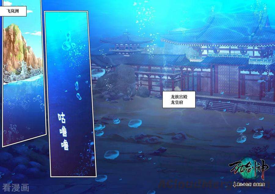 万古剑神九十九剑 龙皇府变