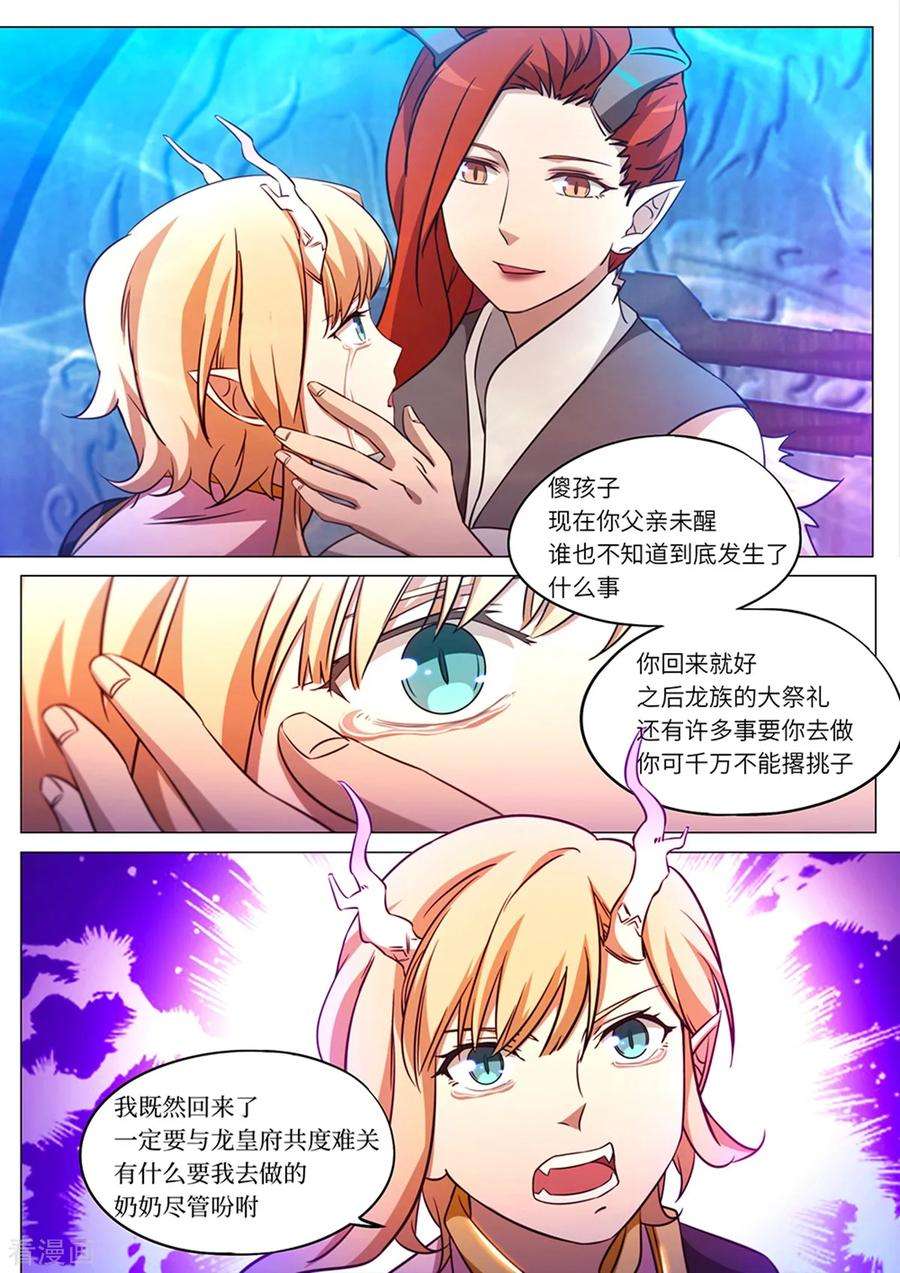 万古剑神九十九剑 龙皇府变