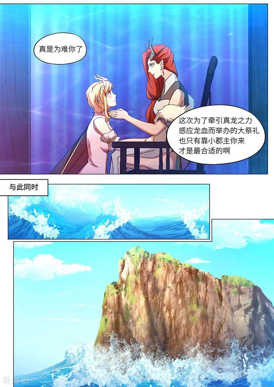 万古剑神九十九剑 龙皇府变