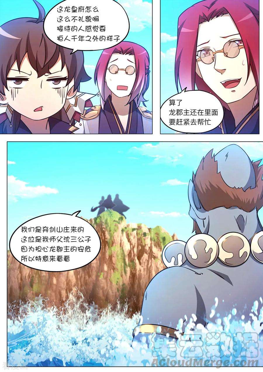 万古剑神九十九剑 龙皇府变