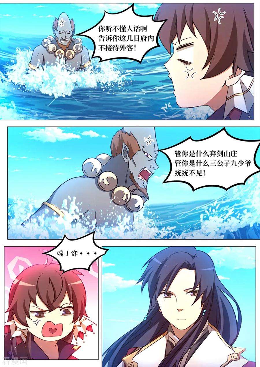 万古剑神九十九剑 龙皇府变
