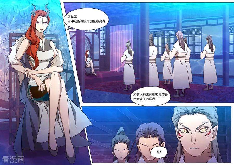 万古剑神九十九剑 龙皇府变