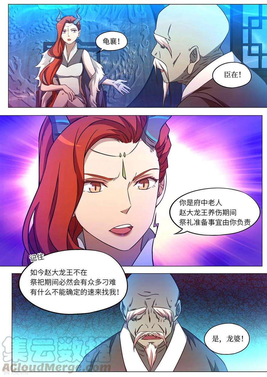 万古剑神九十九剑 龙皇府变