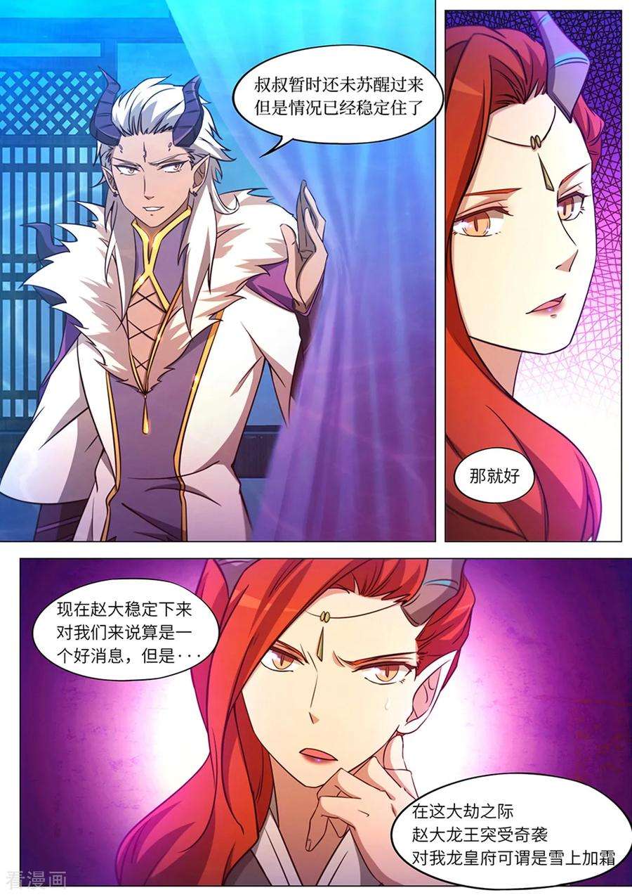 万古剑神九十九剑 龙皇府变