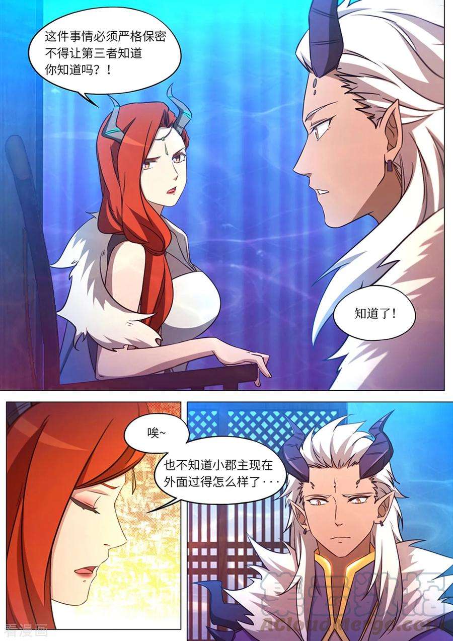 万古剑神九十九剑 龙皇府变