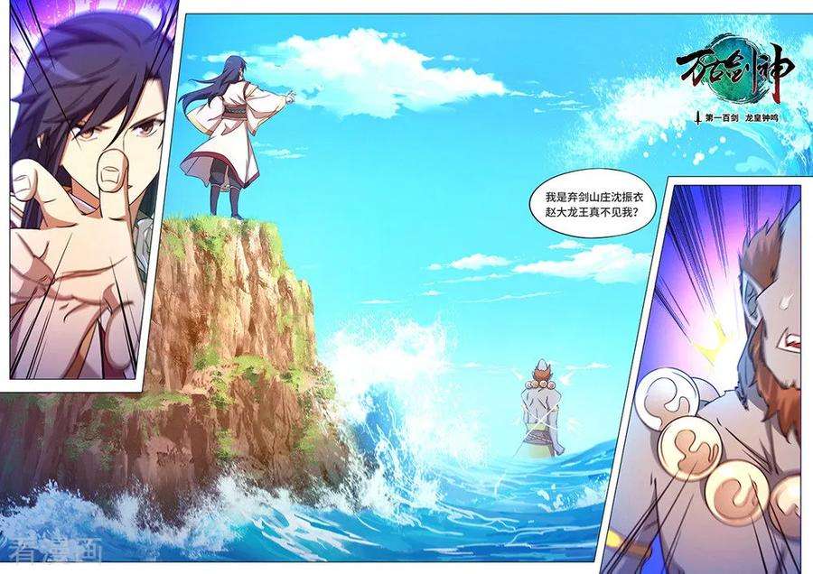 万古剑神一百剑 龙皇钟鸣