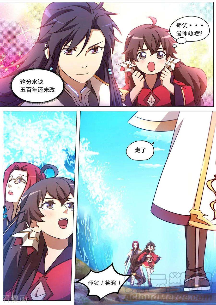 万古剑神一百剑 龙皇钟鸣