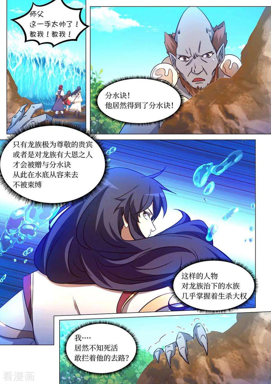 万古剑神一百剑 龙皇钟鸣