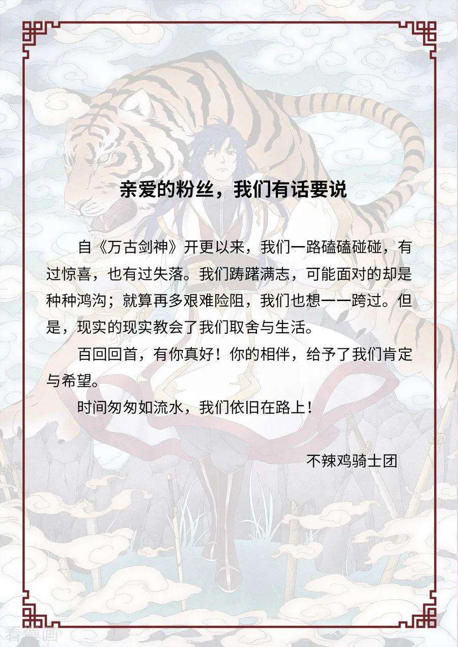 万古剑神一百剑 龙皇钟鸣